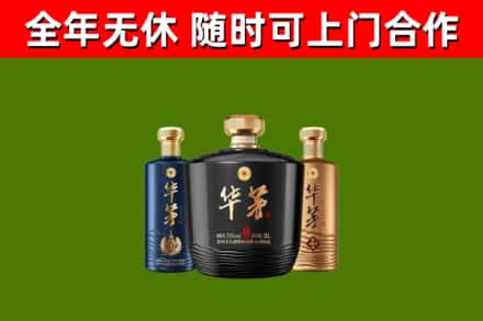 黄州烟酒回收华茅酒.jpg